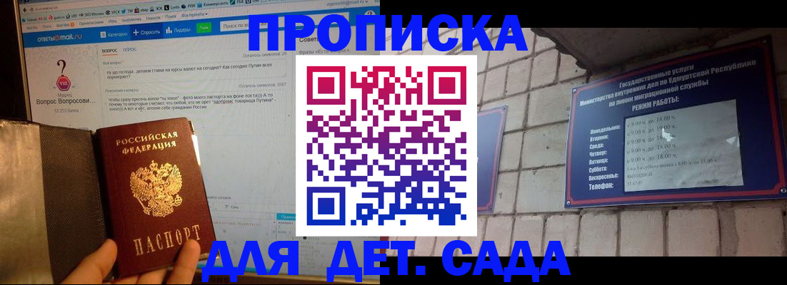 регистрация для дет. сада в Заозёрске