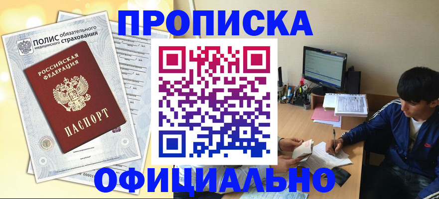 временная регистрация адрес в Заозёрске