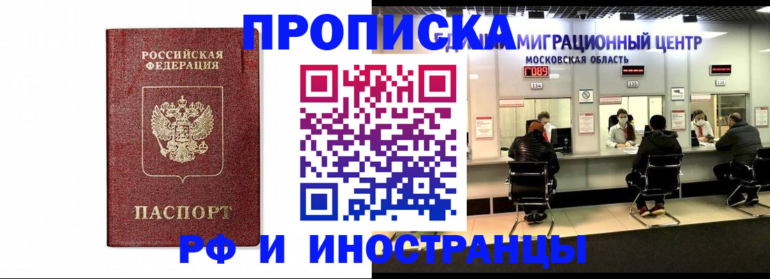 временная регистрация гарантия в Заозёрске