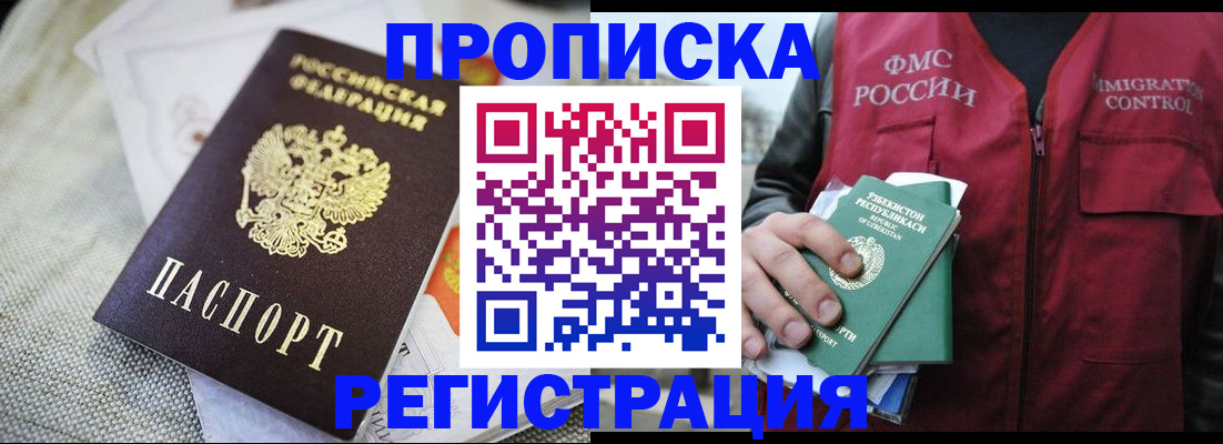 прописка поиск в Заозёрске
